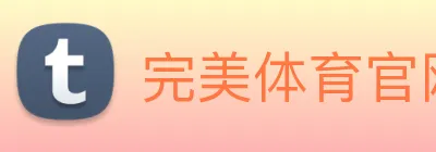 完美体育官网登录入口 Logo